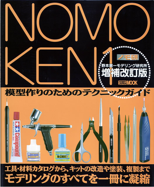 노모켄1 증보개정판