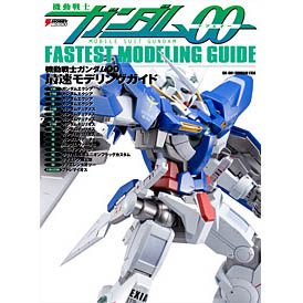 건담 OO FASTEST MODELING GUIDE