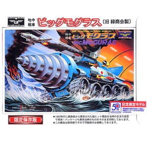 Big Mogras-50th 한정보존판(ks-3)