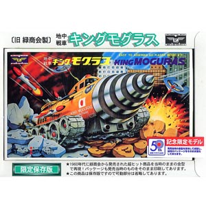 King Moguras-50th 한정보존판(ks-2)