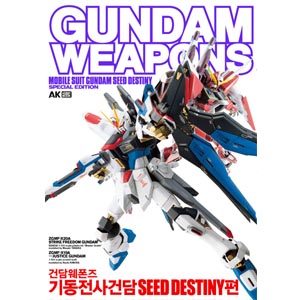 건담웨폰 기동전사  SEED DESTINY편(한국어판)절판