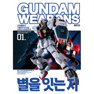 기동전사 Z건담 A New Translation편 [01] -한국어편