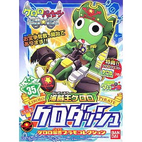 해적왕 케로로+케로닷슈-35 (159948)