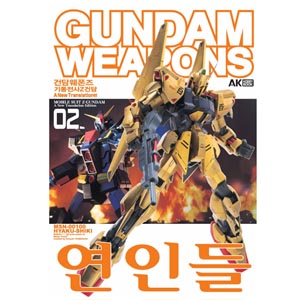 기동전사 Z건담 A New Translation편 [02]-한국어판