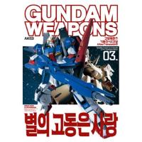 기동전사 Z건담 A New Translation편 [03]-한국어편