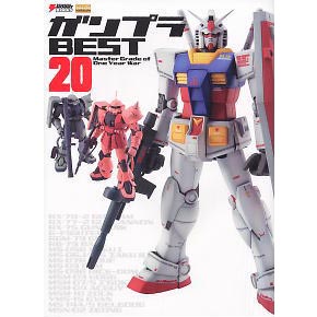 건프라 BEST20 Master Grade of One Year War