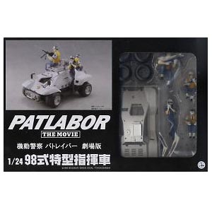 1/24 패트레이버 98식 특형지휘차(pd05)
