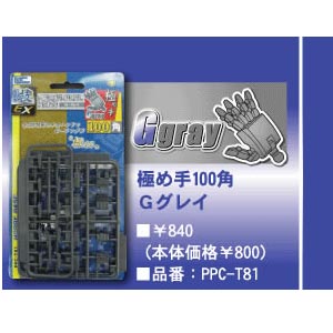 하비베이스 1/100용 핸드 - 그레이(ppc-t81)