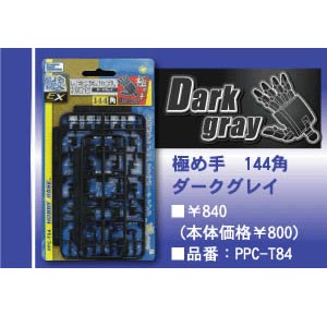 하비베이스 1/144용 핸드-다크 그레이(ppc-t84)