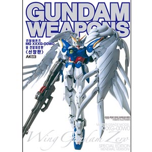 MG 윙 건담제로편(신장판) - 한국어편