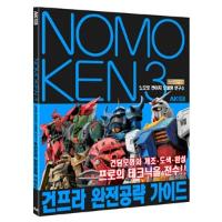 노모켄3 - 한국어판