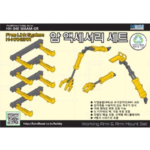 H-행거 암 액세서리세트(HH-040)