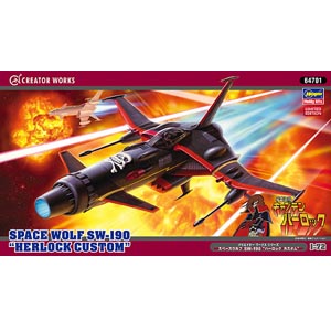 1/72 스페이스 울프 하록 전용기(64701)