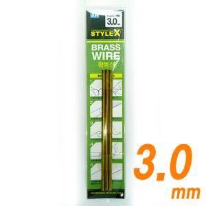 STYLE X 황동선 3.0mm [3개입]