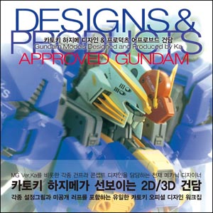 카토키 하지메 오피셜 디자인 워크집(서적)