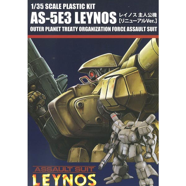 1/35 AS-5E3 레이노스 주인공기 리뉴얼Ver.(4582362381783) 