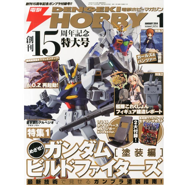 전격하비 2014년 01월호 - 특별부록 (4910164650149) ★특가할인★