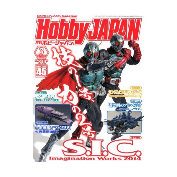 하비재팬 2014년 3월호 (4910081270345) ★특가할인★