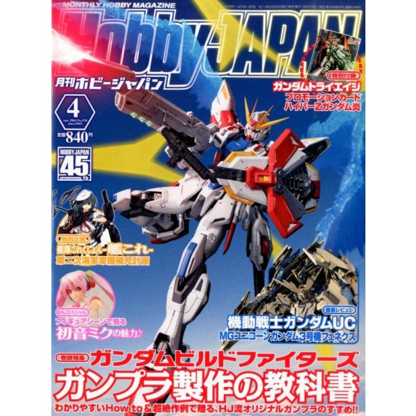 하비재팬 2014년 4월호 (4910081270444)