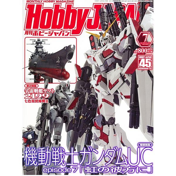 하비재팬 2014년 7월호 (4910081270741) - ★특가할인★