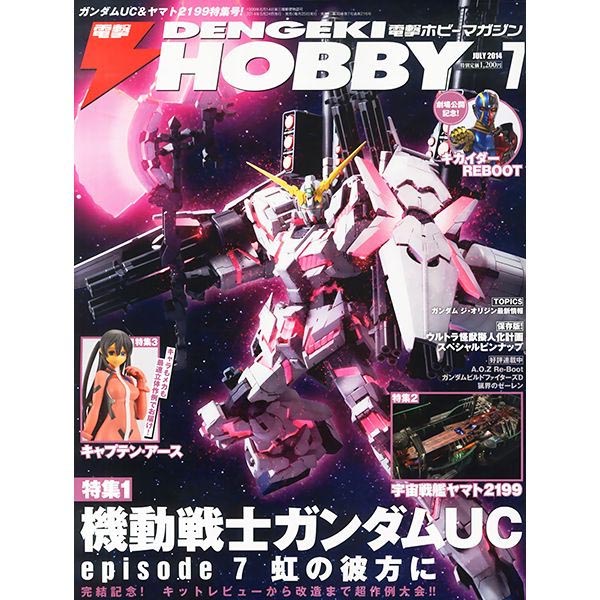 전격하비 2014년 7월호 (4910164650743) - ★특가할인★