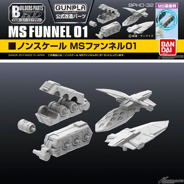 HD MS FUNNEL 01 (4573102628626)