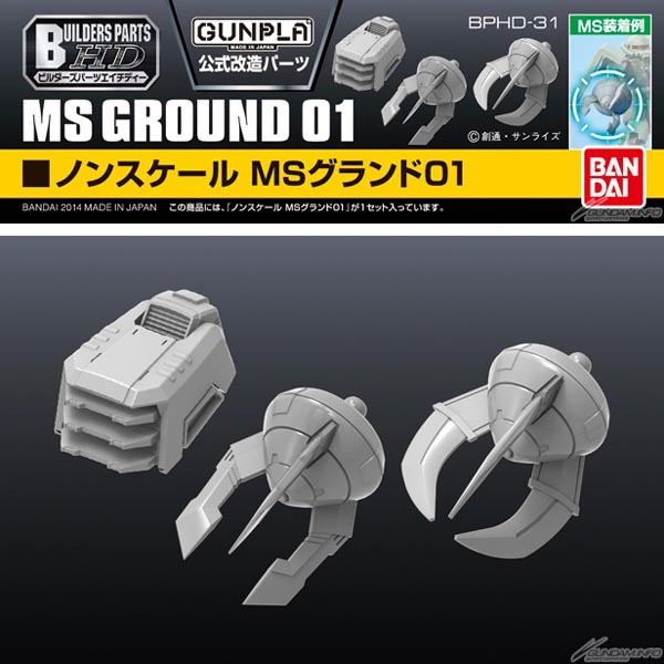빌더즈 파츠 논스케일 MS GROUND 01 (4573102672322)