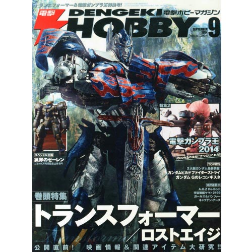 전격하비 2014년 9월호(4910164650941) ★특가할인★