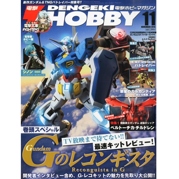 전격하비 2014년 11월호 (4910164651146) - ★특가할인★