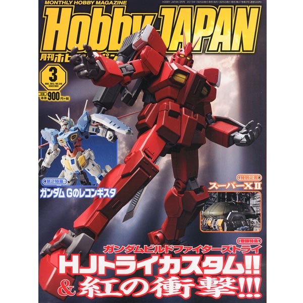 하비재팬 2015년 3월호 (4910081270352) ★특가할인★