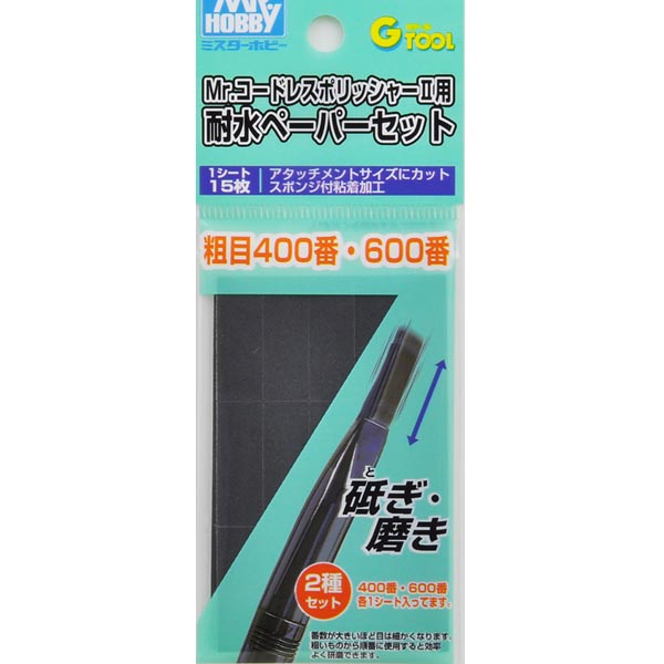 Mr. 무선 폴리셔 II용 페이퍼 세트 400번 600번(gt-08c)