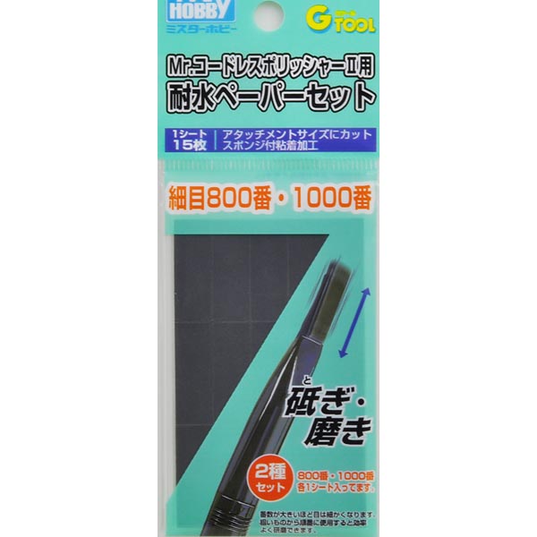 Mr. 무선 폴리셔 II용 페이퍼 세트 800번 1000번(gt-08d)