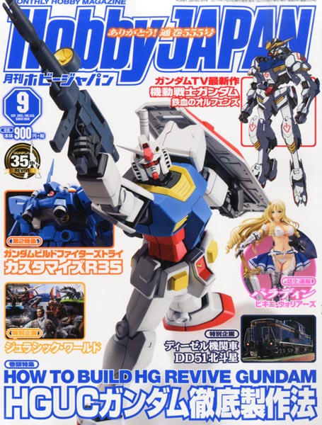 하비재팬 2015년 9월호 (4910081270956) ★특가할인★