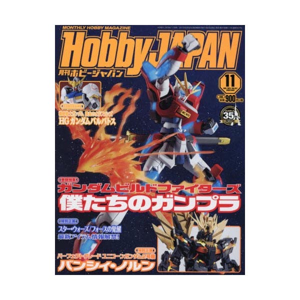 하비재팬 2015년 11월호(4910081271151) - ★특가할인★