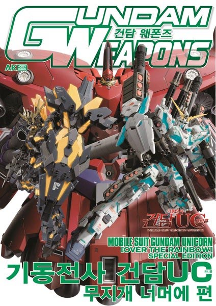 건담웨폰즈 기동전사 건담 UC 무지개 너머에 편
