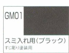 GM01검정(먹선넣기용)