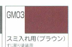 GM03브라운(먹선넣기용)