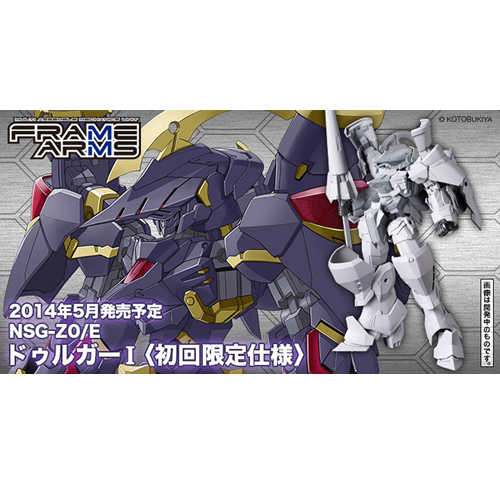 1/100 프레임 암즈 NSG-Z0/E 두르가-1 아인 RE(FA63)