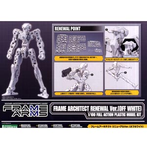 1/100 프레임 아키텍트 리뉴얼Ver-오프 화이트(faf08)