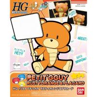 HGPG 1/144 쁘띠가이 러스티 오렌지 & 플래카드(217844) - 15