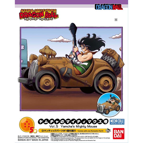 메카콜렉션 드래곤볼 5권 야무챠 마이티 마우스호(217613)