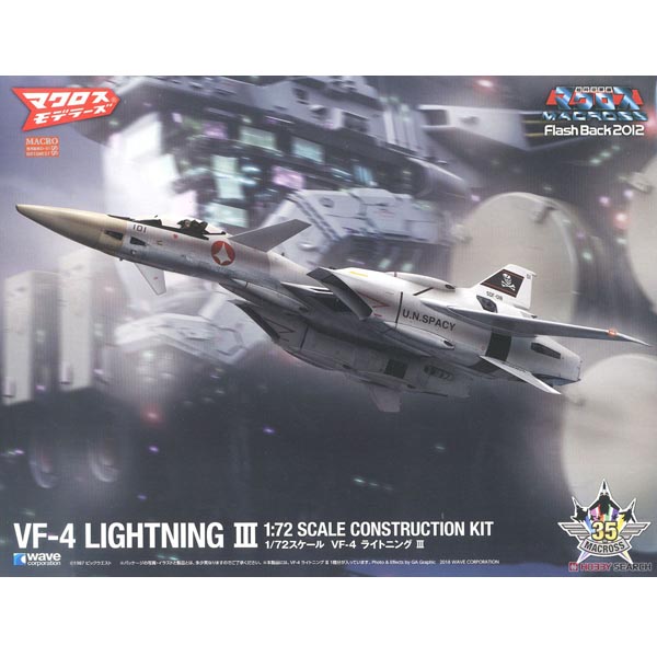 1/72 초시공 요새 마크로스 VF-4 (4943209190577) 1/72 초시공 요새 마크로스 VF-4 (4943209190577)