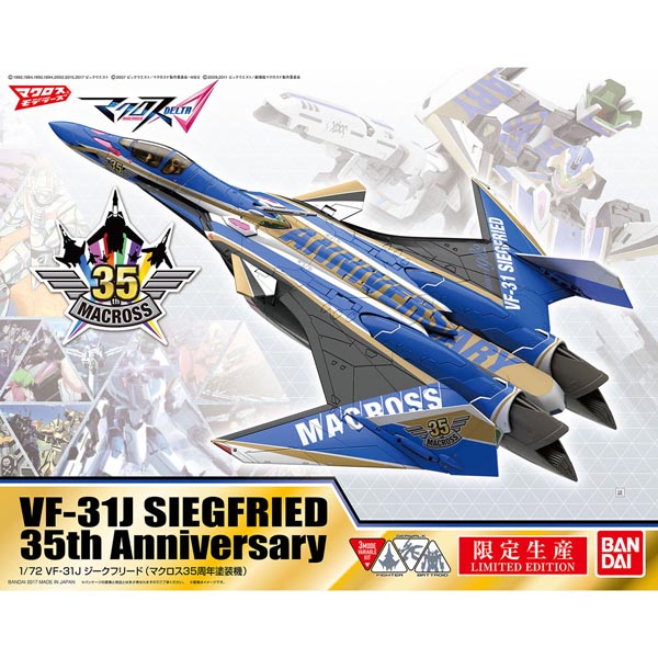 반다이 1/72 VF-31J 지크프리드 - 마크로스35주년 도장기(219775)