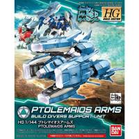 HGBC 1/144 프톨레 마이오스 암즈(225759)