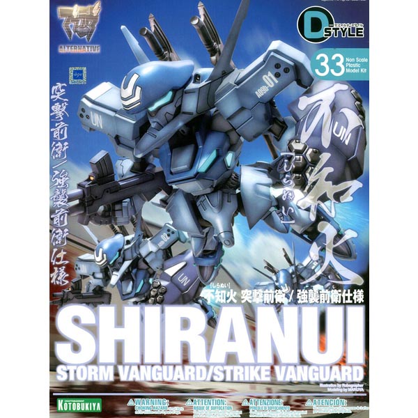고토부키야 D-스타일 시라누이 돌격전위/강습전위사양(kp258)★특가판매★