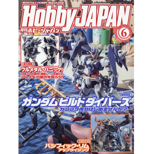 하비재팬 2018년 6월호 (4910081270680) ★특가할인★