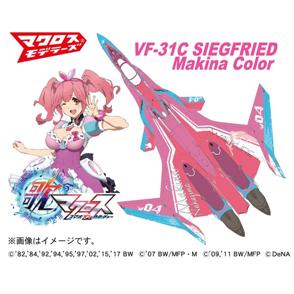 하세가와 VF-31C 지그프리드 마키나 나카지마 컬러 극장판 마크로스&Delta;(65845)