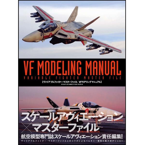 베리어블 파이터 마스터파일 VF모델링 메뉴얼(9784797368093)