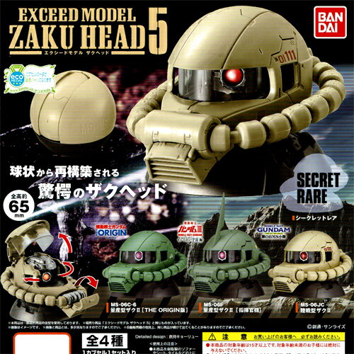 기동전사 건담 EXCEED MODEL ZAKU HEAD 5탄 - 1BOX(9개들이)