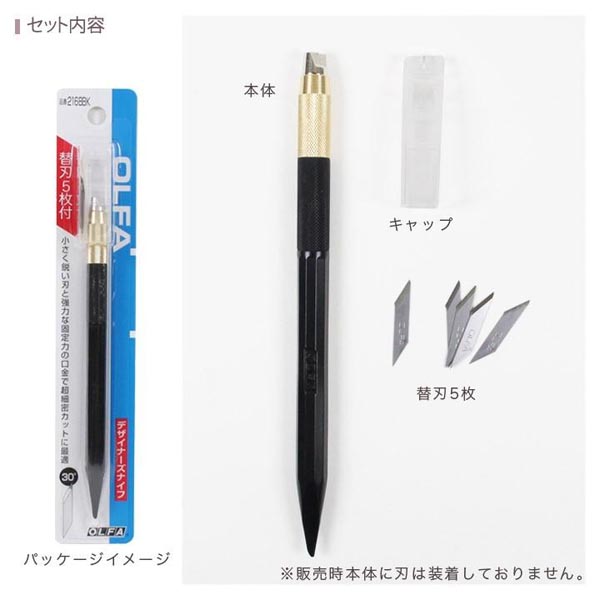 OLFA 216BBk 디자인나이프 블랙 (4901165202888)